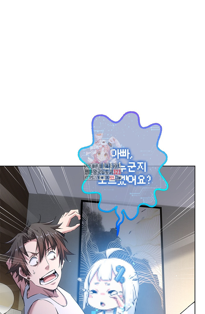 나홀로 초능력자 98화 1