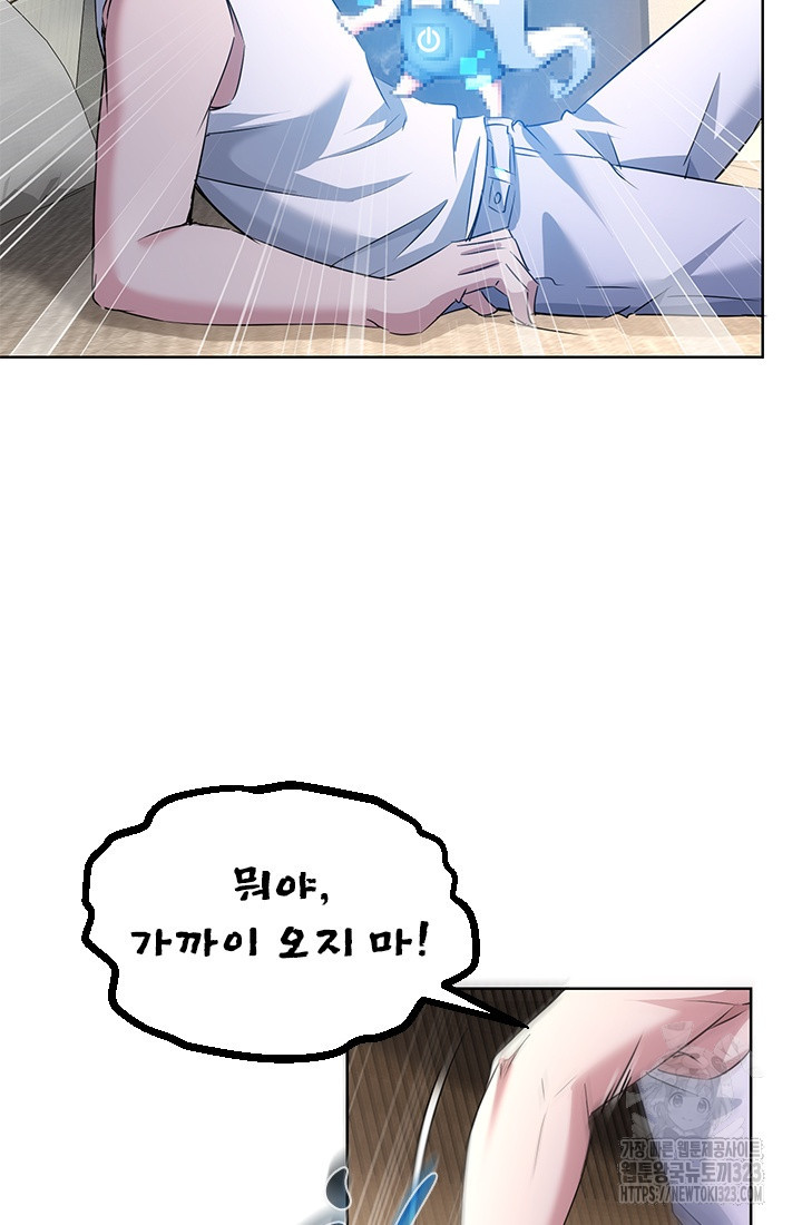 나홀로 초능력자 98화 2