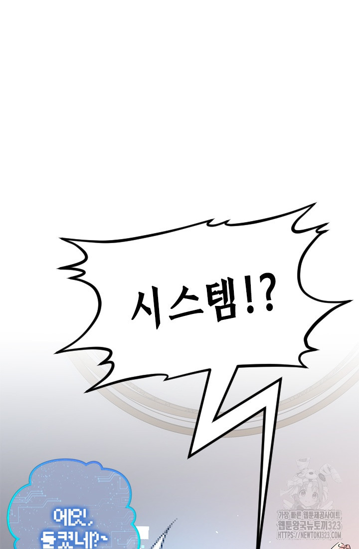 나홀로 초능력자 98화 7