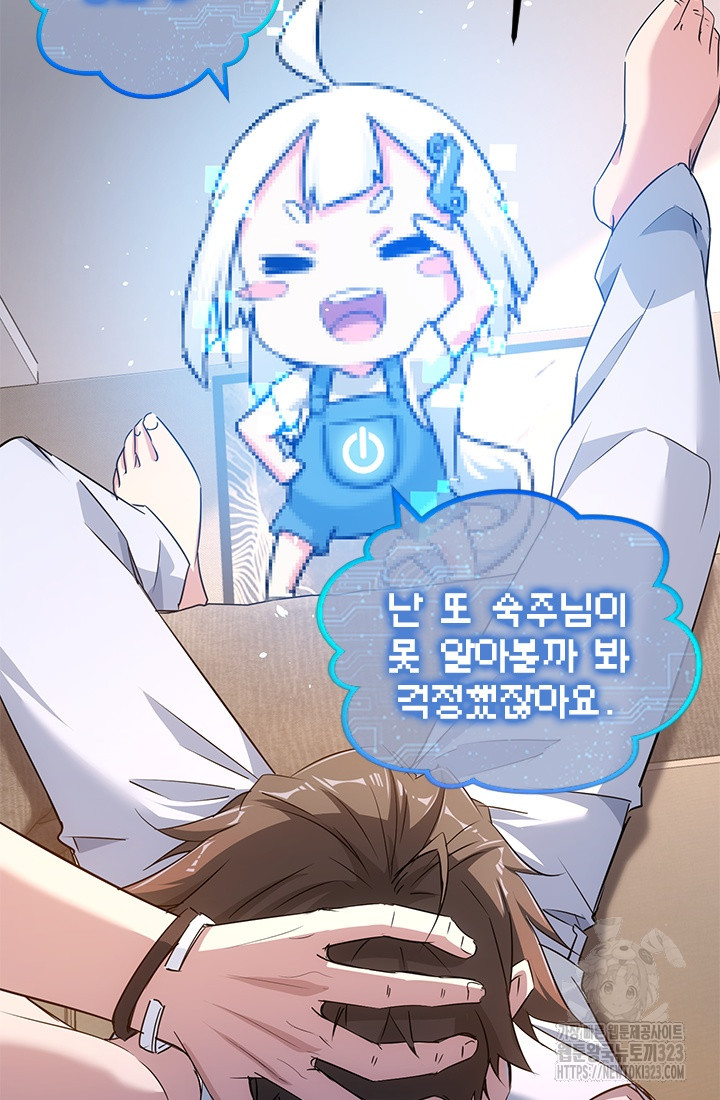 나홀로 초능력자 98화 8