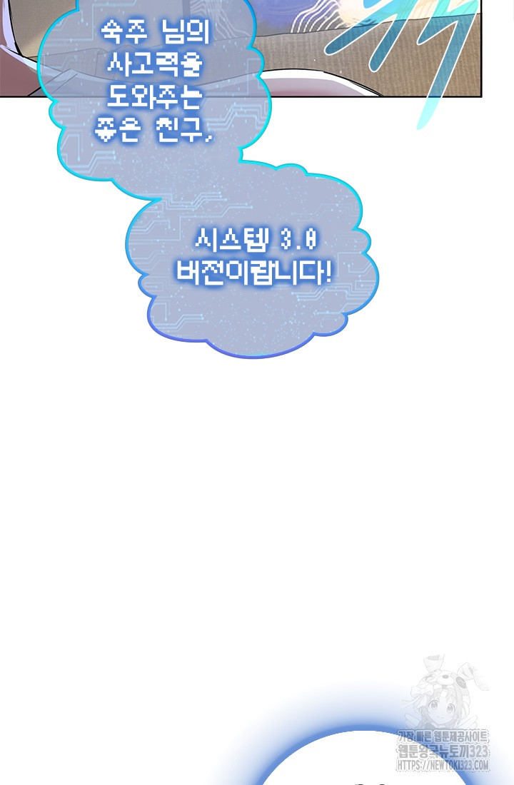 나홀로 초능력자 98화 12