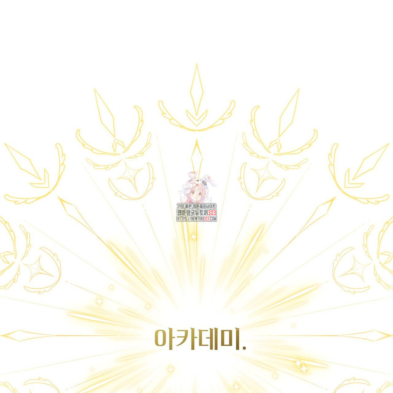 제발 에밀리 영애는 내버려 두세요 1화 1