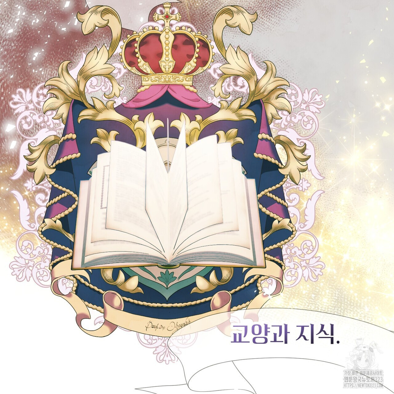 제발 에밀리 영애는 내버려 두세요 1화 5