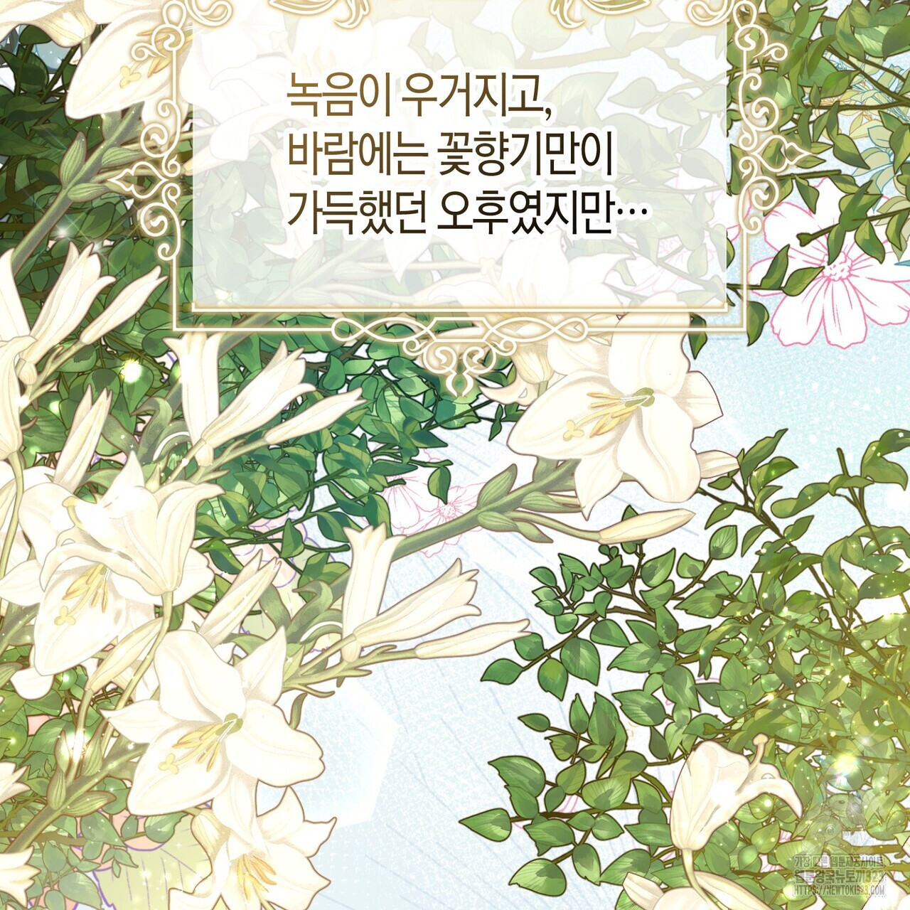 제발 에밀리 영애는 내버려 두세요 1화 13