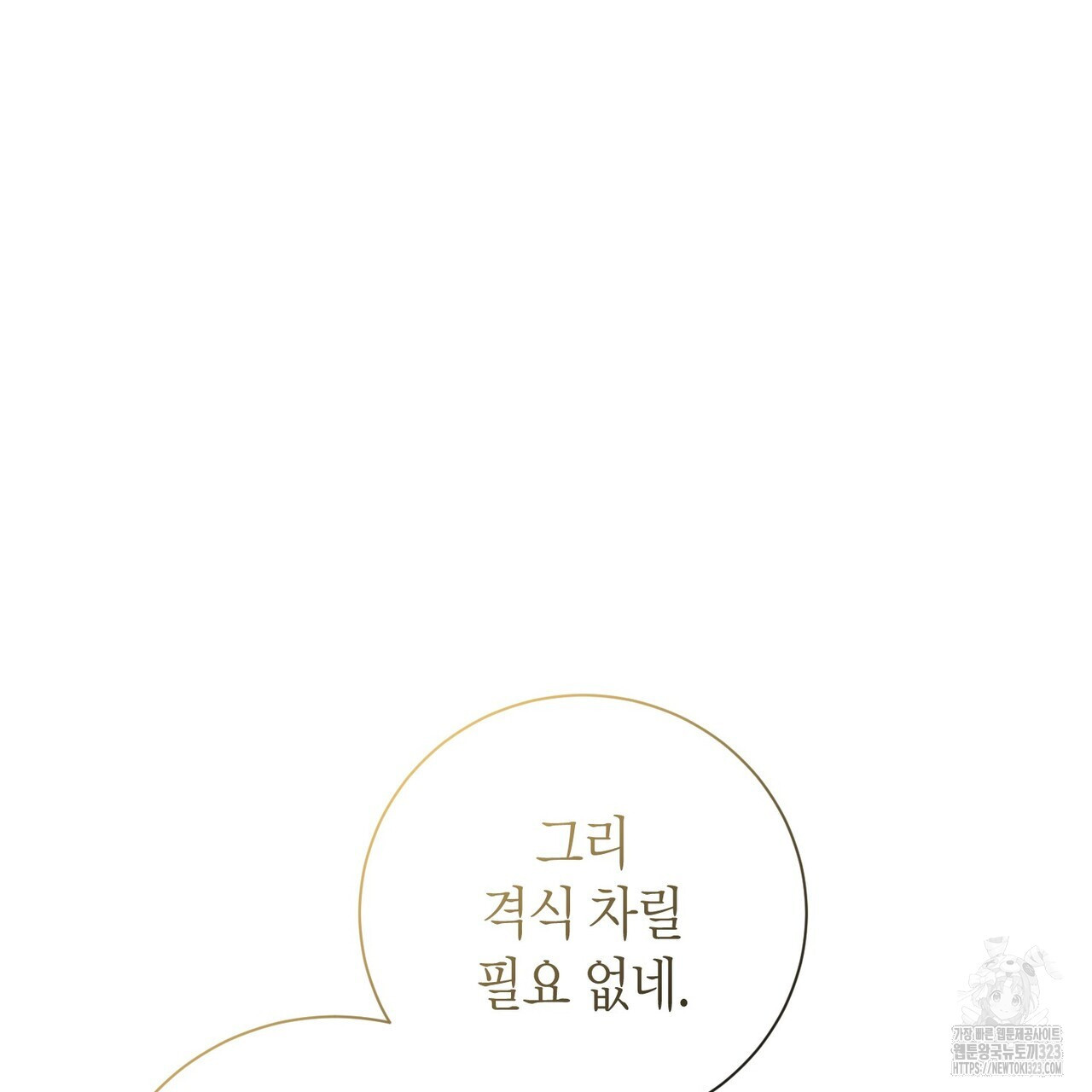 제발 에밀리 영애는 내버려 두세요 1화 17