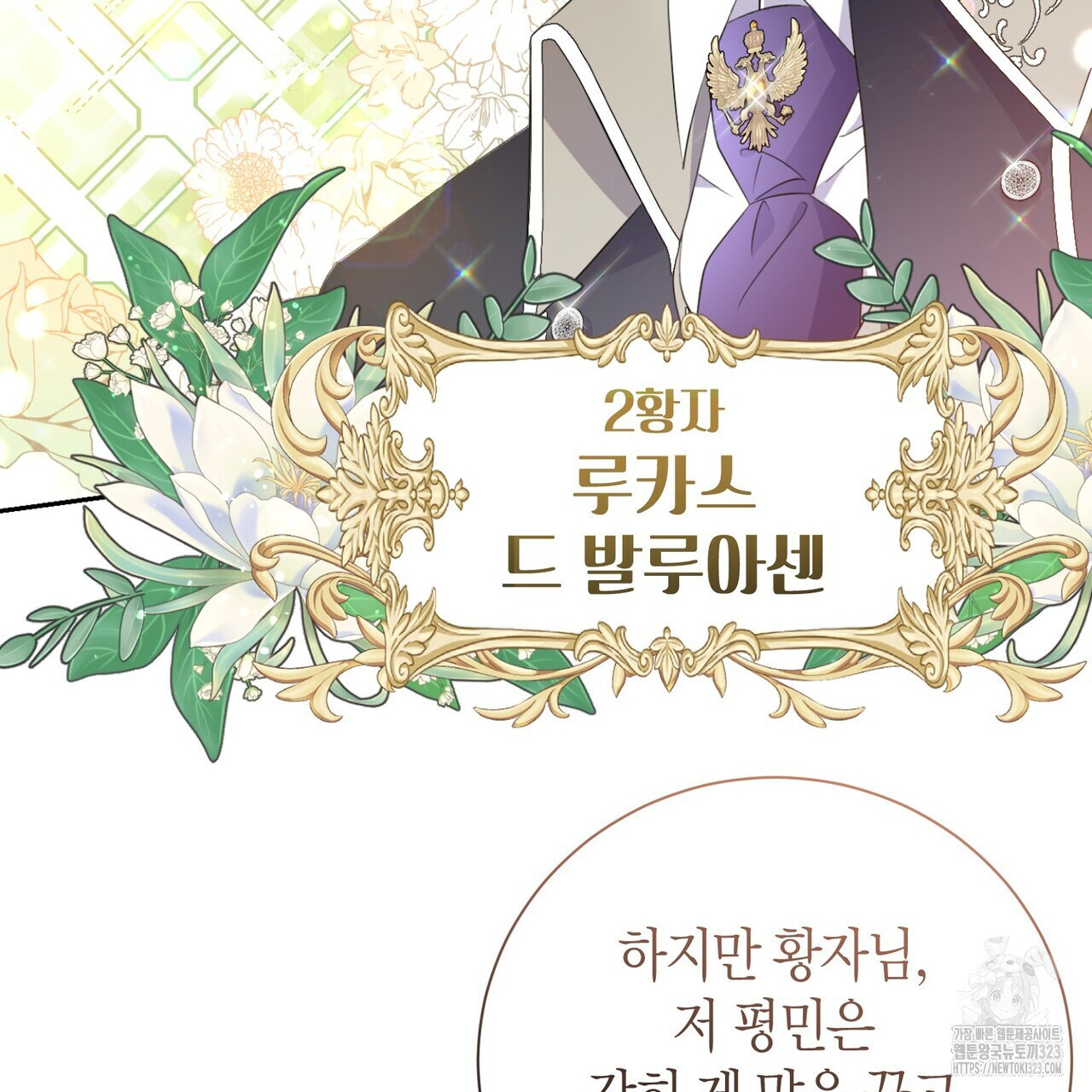 제발 에밀리 영애는 내버려 두세요 1화 19