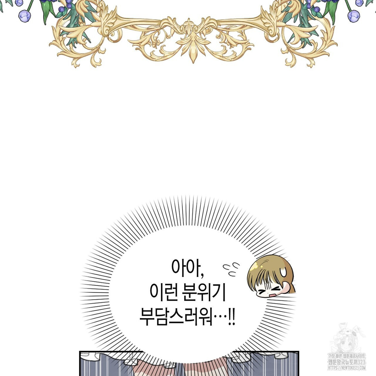 제발 에밀리 영애는 내버려 두세요 1화 25