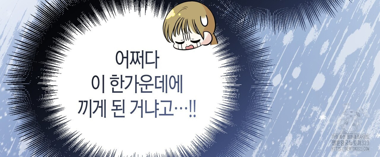 제발 에밀리 영애는 내버려 두세요 1화 32