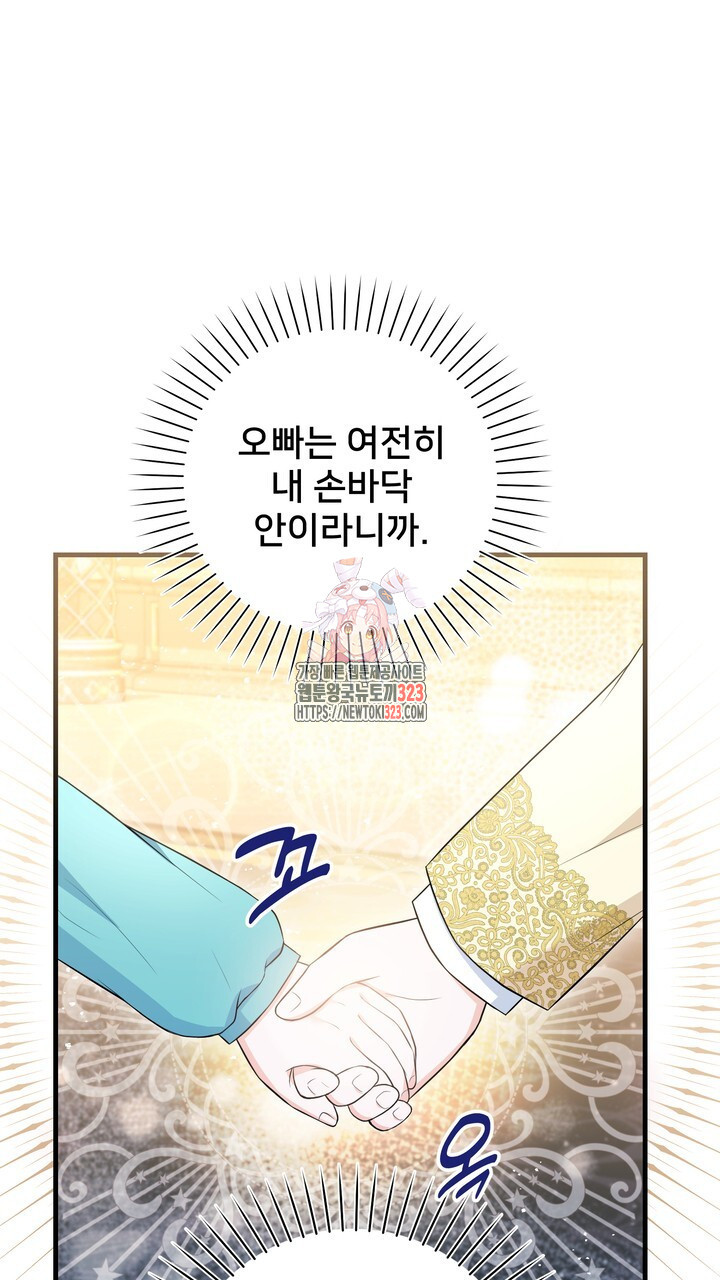 S급 아기 황녀님이 너무 강해 11화 1