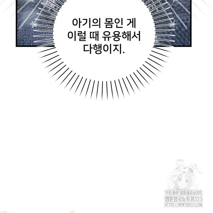 S급 아기 황녀님이 너무 강해 11화 2