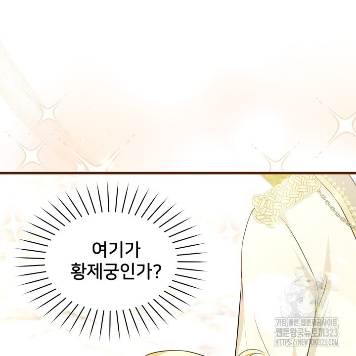 S급 아기 황녀님이 너무 강해 11화 8
