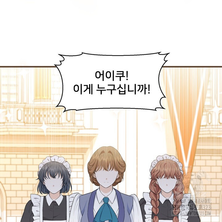 S급 아기 황녀님이 너무 강해 11화 10