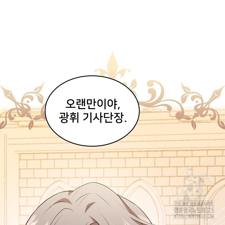 S급 아기 황녀님이 너무 강해 11화 12