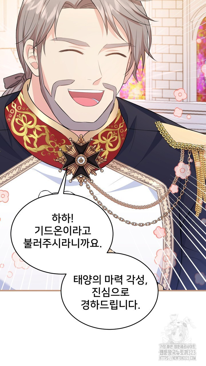 S급 아기 황녀님이 너무 강해 11화 13