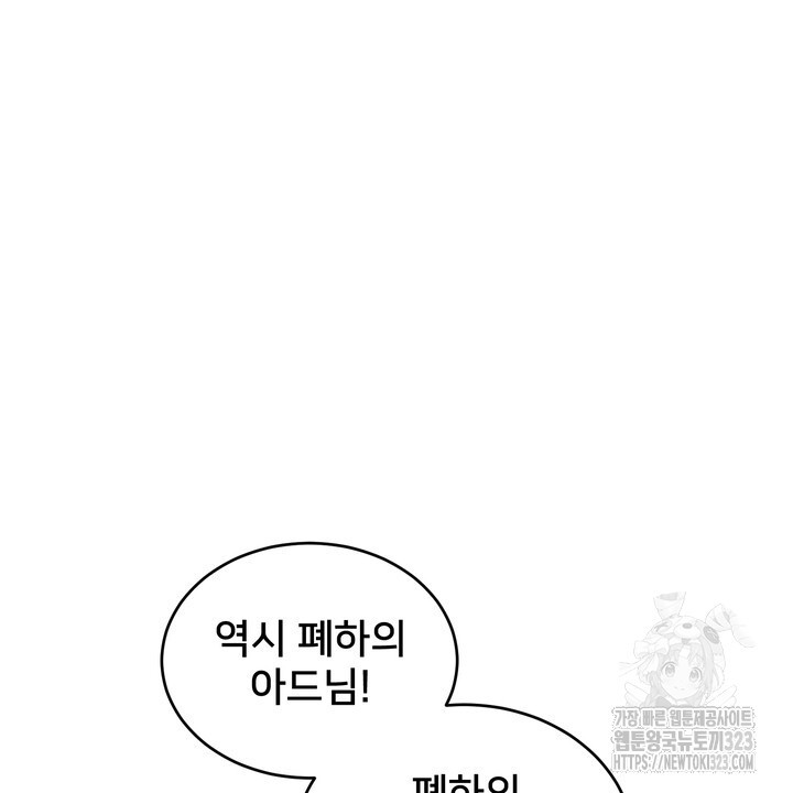S급 아기 황녀님이 너무 강해 11화 14