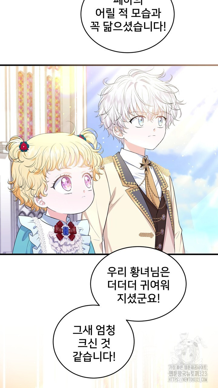 S급 아기 황녀님이 너무 강해 11화 15