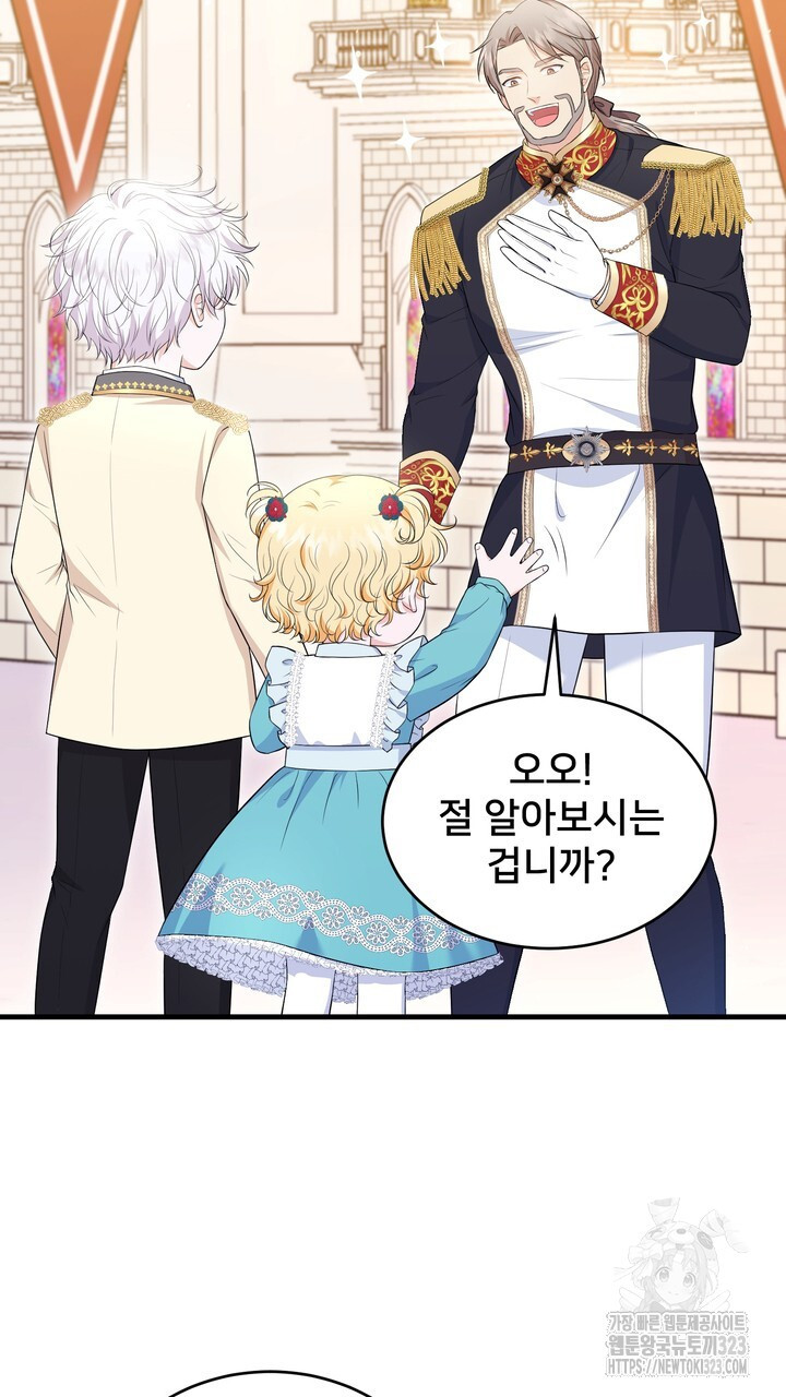 S급 아기 황녀님이 너무 강해 11화 17