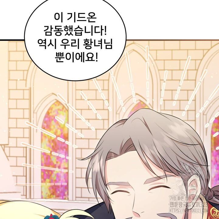 S급 아기 황녀님이 너무 강해 11화 18