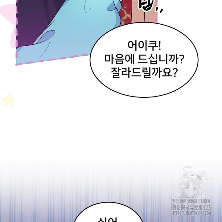 S급 아기 황녀님이 너무 강해 11화 20