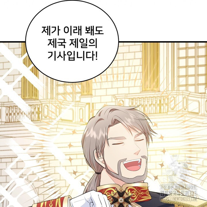 S급 아기 황녀님이 너무 강해 11화 26