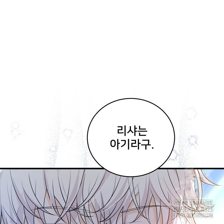 S급 아기 황녀님이 너무 강해 11화 28