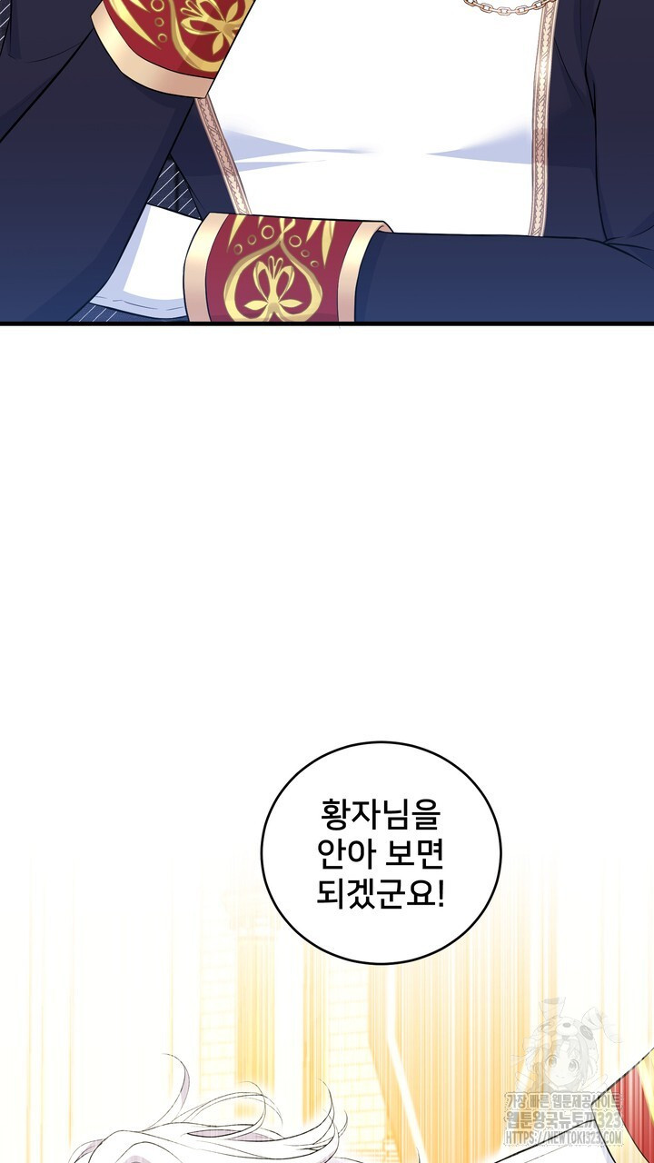 S급 아기 황녀님이 너무 강해 11화 31