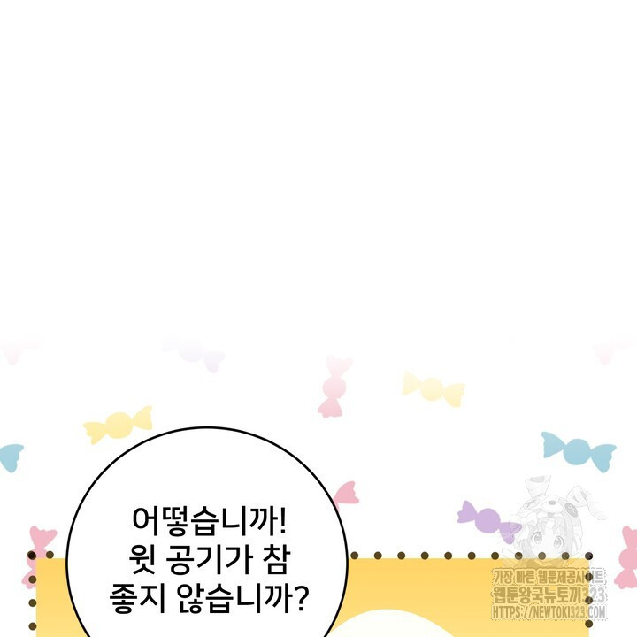 S급 아기 황녀님이 너무 강해 11화 36