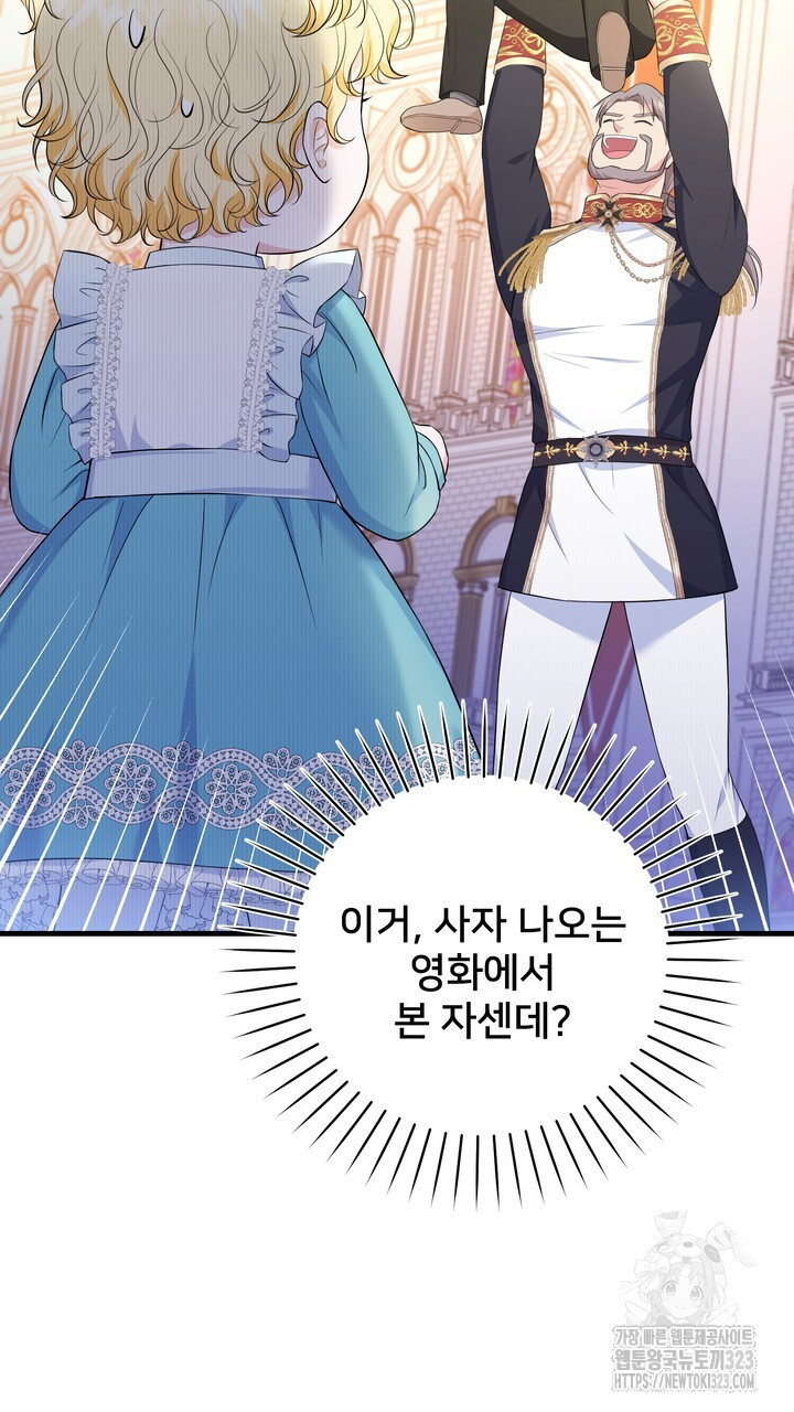S급 아기 황녀님이 너무 강해 11화 39