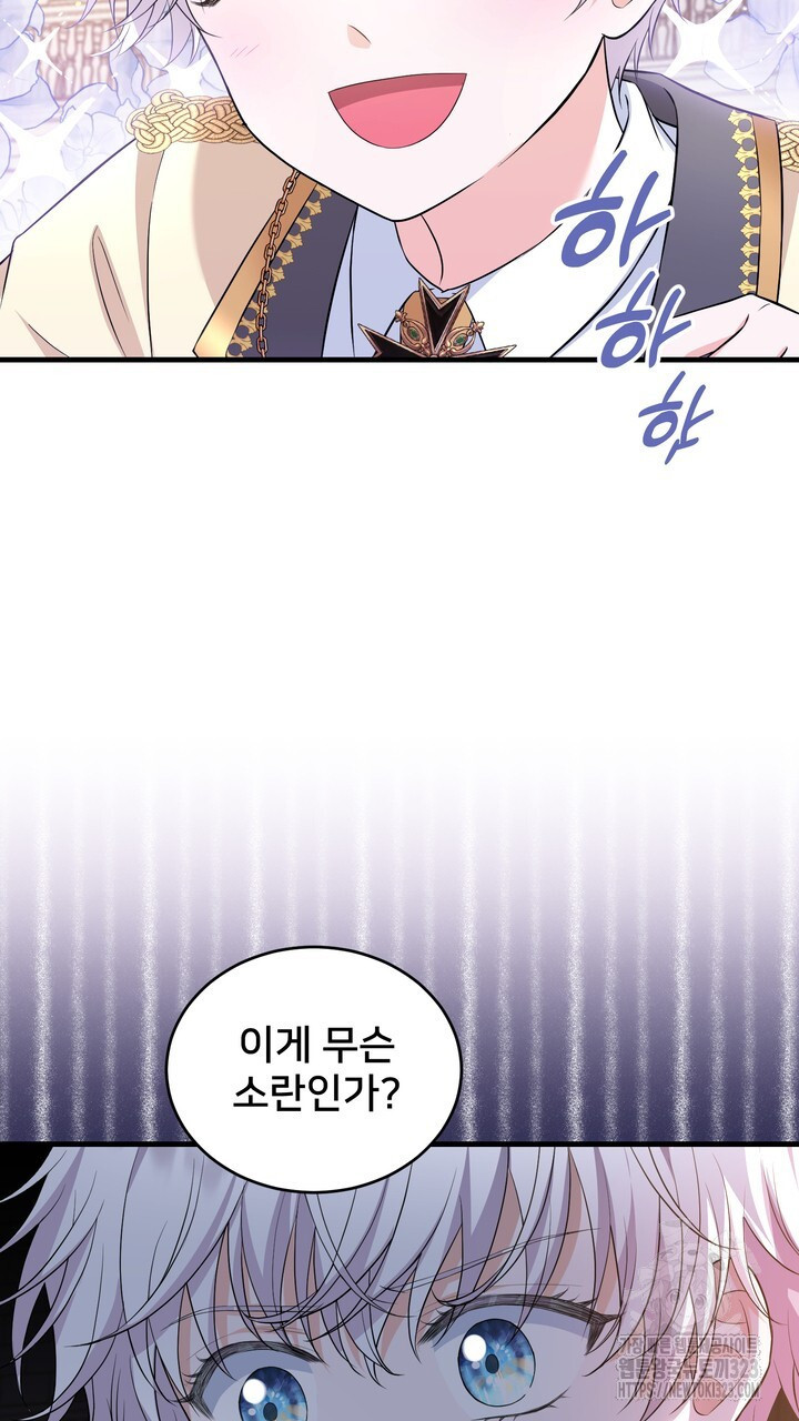 S급 아기 황녀님이 너무 강해 11화 45