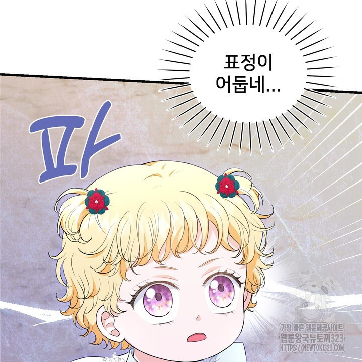 S급 아기 황녀님이 너무 강해 11화 50
