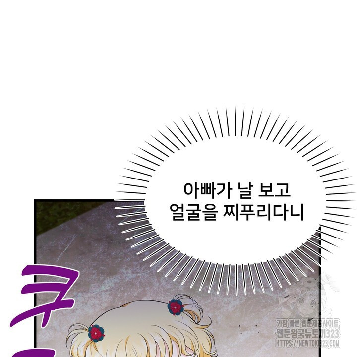 S급 아기 황녀님이 너무 강해 11화 54