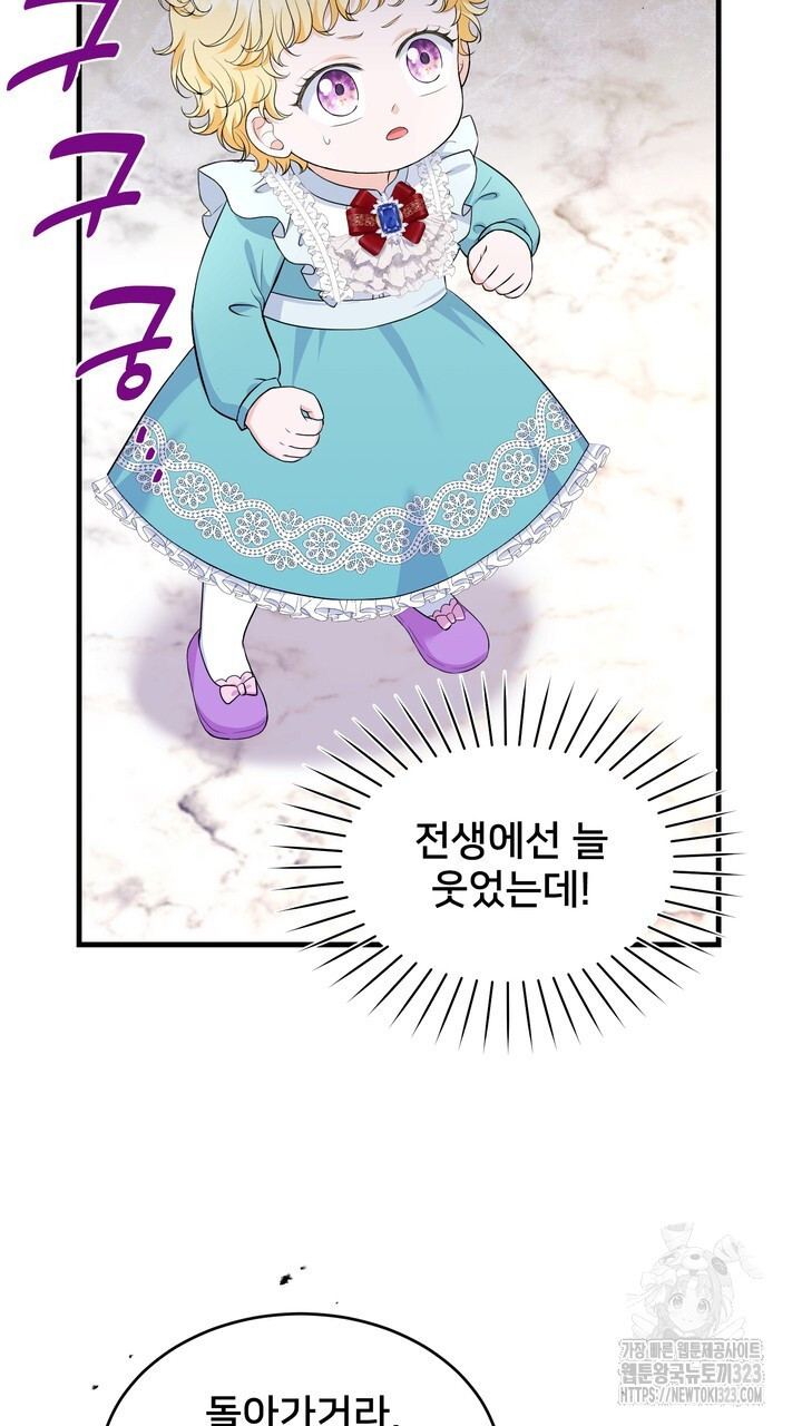 S급 아기 황녀님이 너무 강해 11화 55