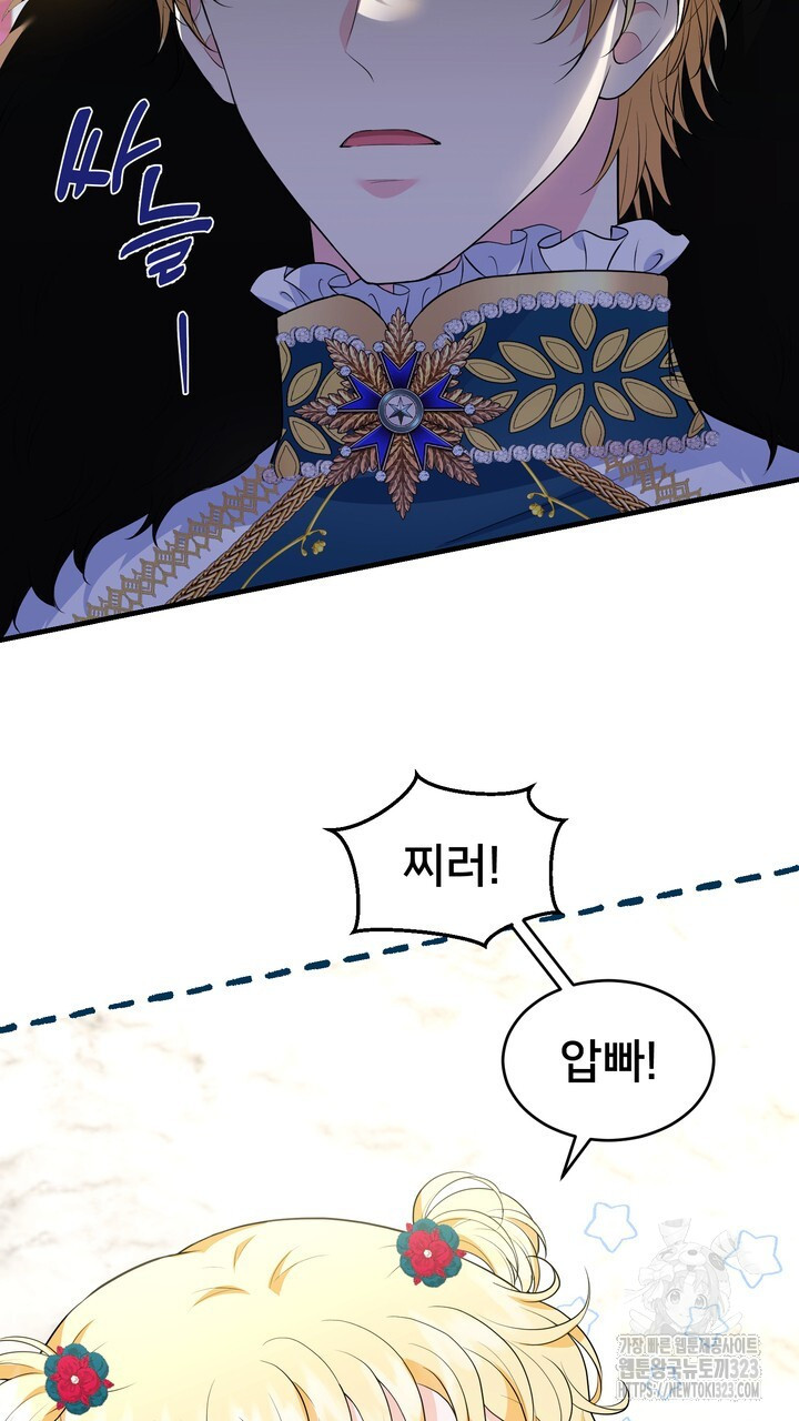 S급 아기 황녀님이 너무 강해 11화 57