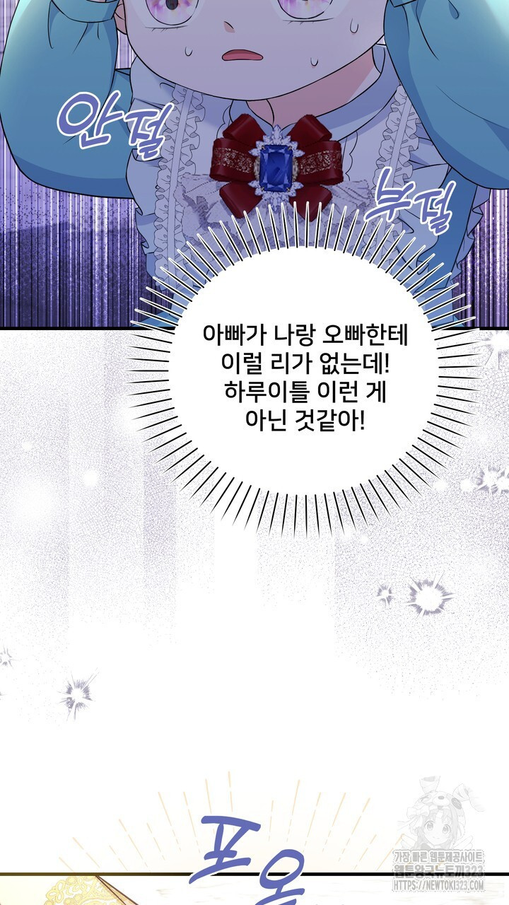 S급 아기 황녀님이 너무 강해 11화 67