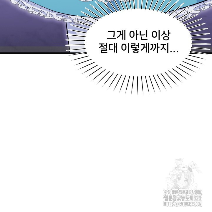 S급 아기 황녀님이 너무 강해 11화 72