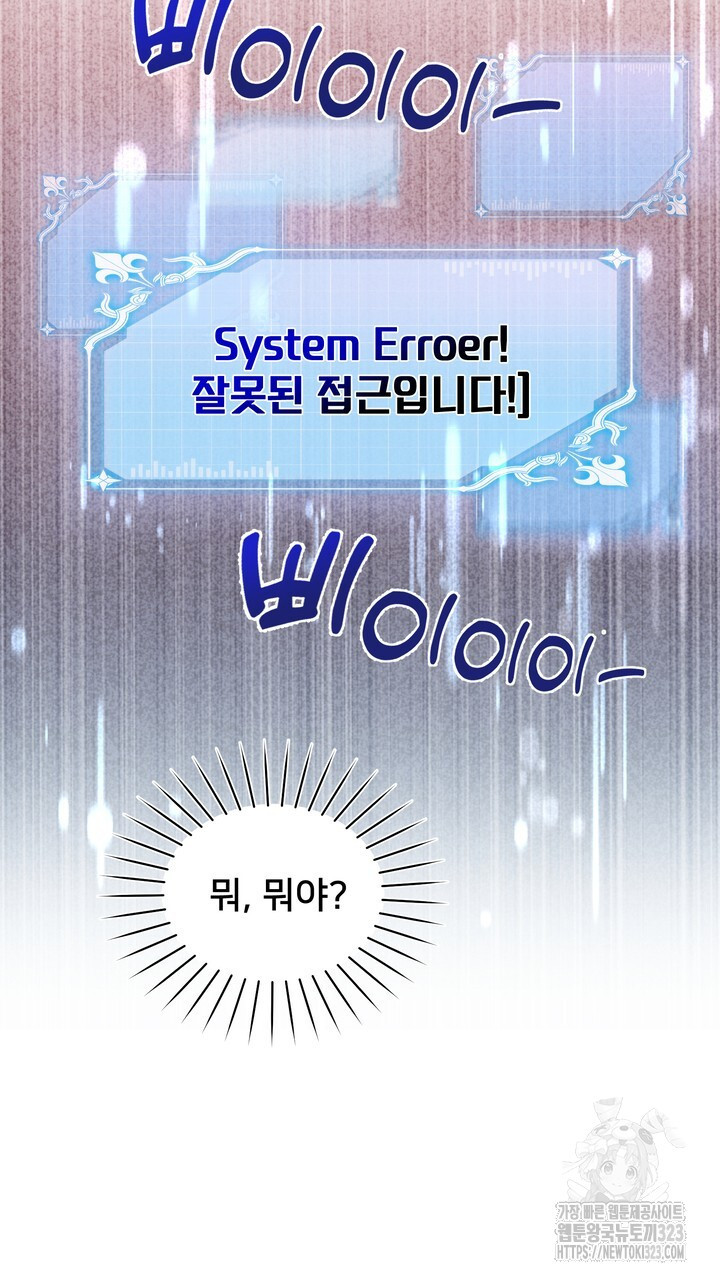 S급 아기 황녀님이 너무 강해 11화 75