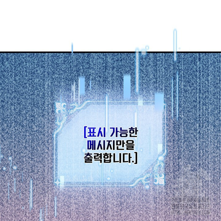 S급 아기 황녀님이 너무 강해 11화 76