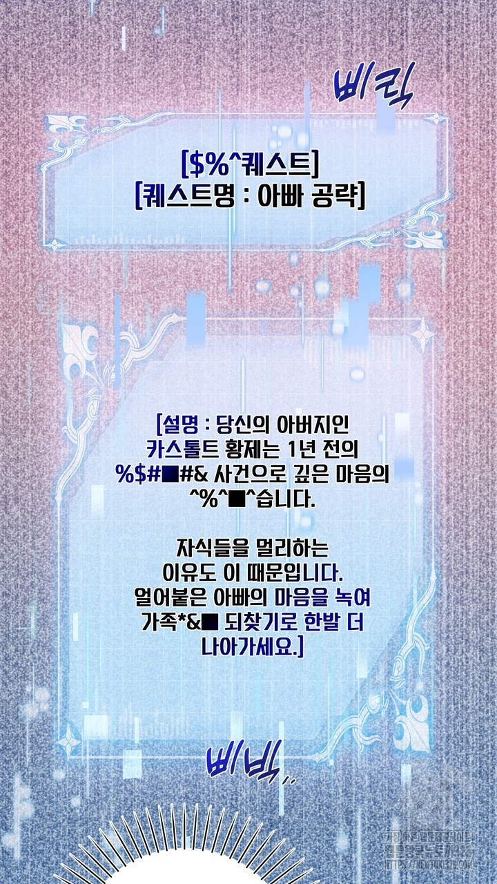 S급 아기 황녀님이 너무 강해 11화 77
