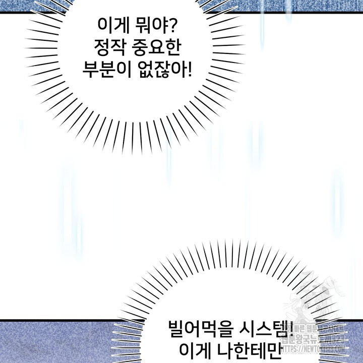S급 아기 황녀님이 너무 강해 11화 78