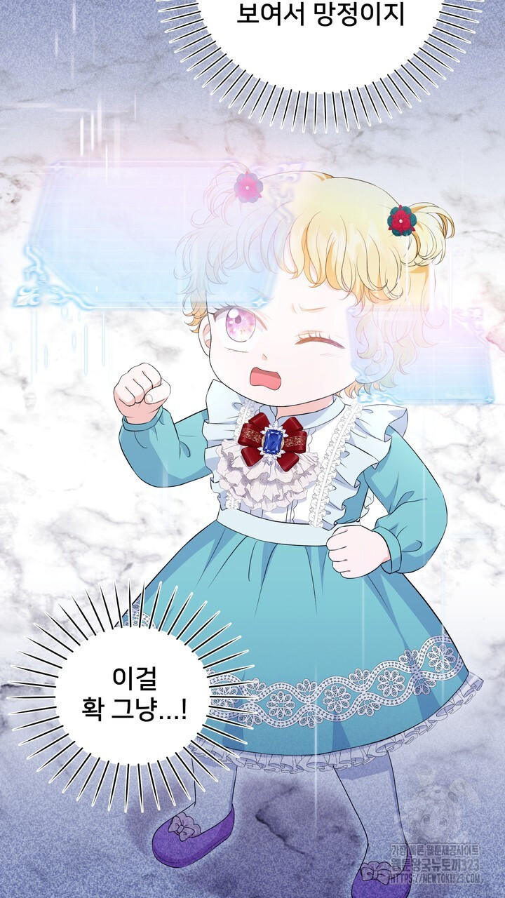 S급 아기 황녀님이 너무 강해 11화 79