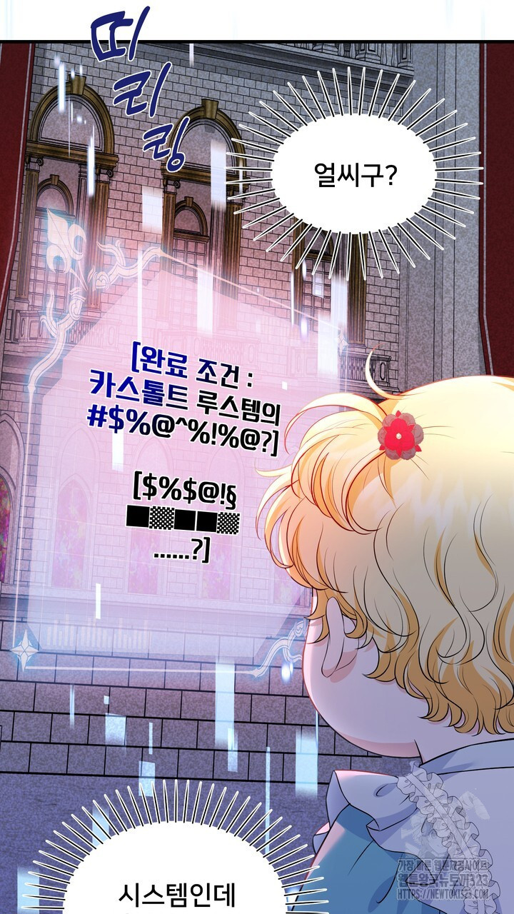 S급 아기 황녀님이 너무 강해 11화 81