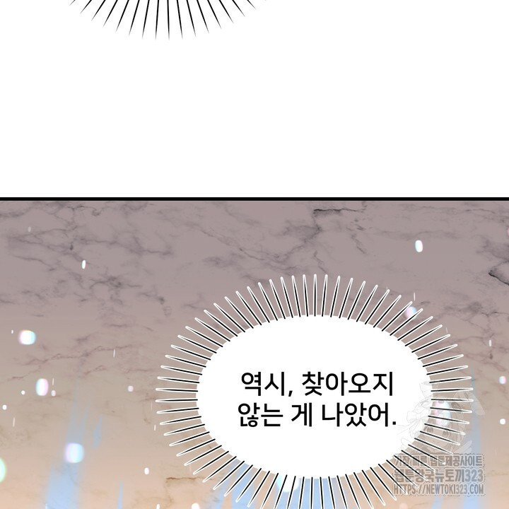 S급 아기 황녀님이 너무 강해 11화 86
