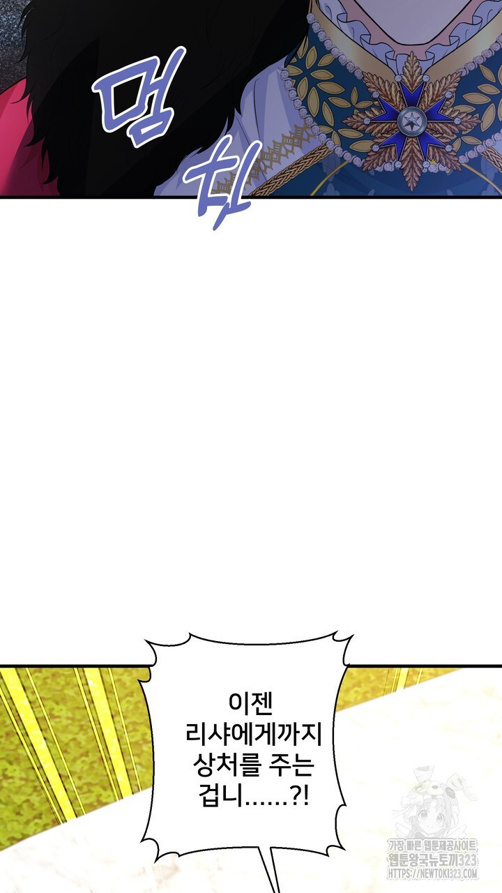 S급 아기 황녀님이 너무 강해 11화 91