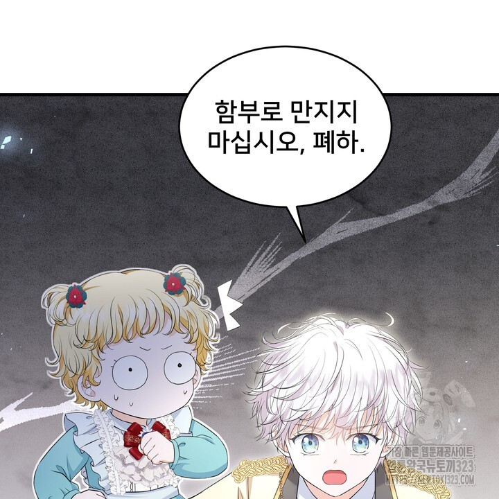 S급 아기 황녀님이 너무 강해 11화 106