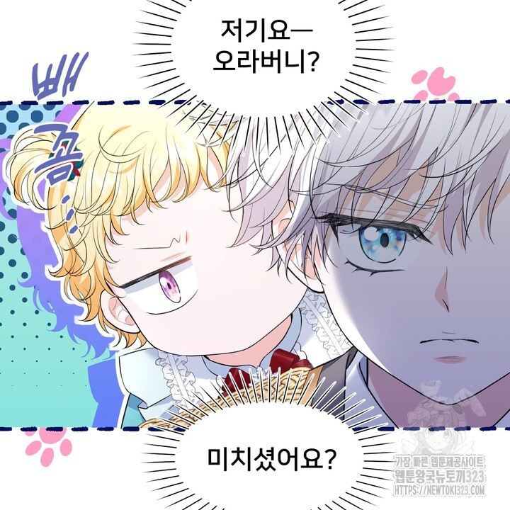 S급 아기 황녀님이 너무 강해 11화 108