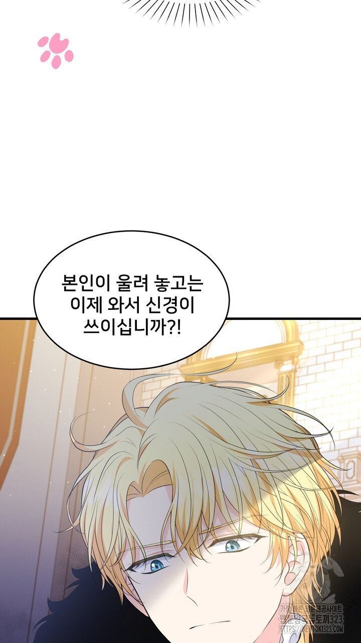 S급 아기 황녀님이 너무 강해 11화 109
