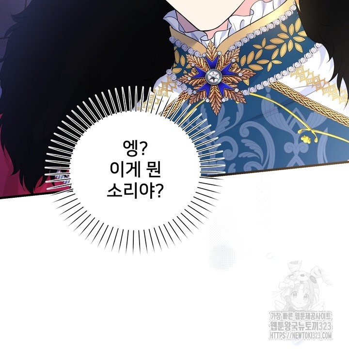 S급 아기 황녀님이 너무 강해 11화 110