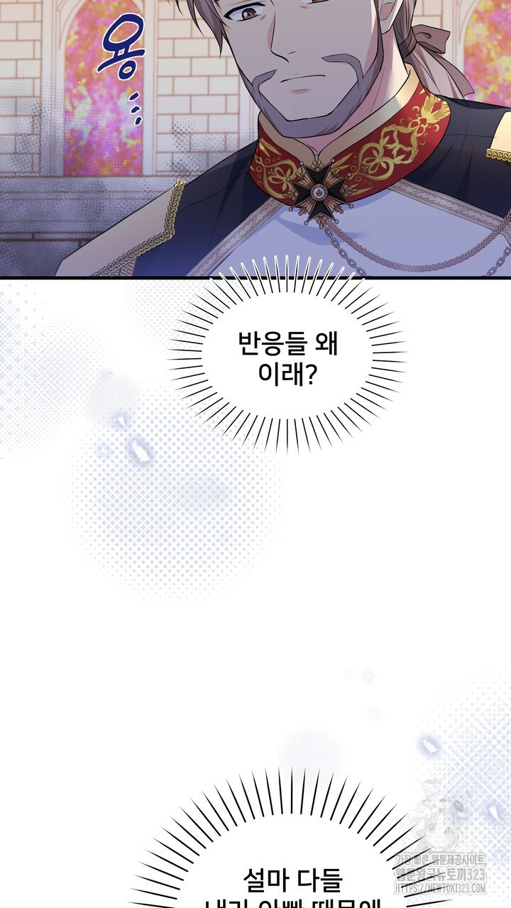 S급 아기 황녀님이 너무 강해 11화 113
