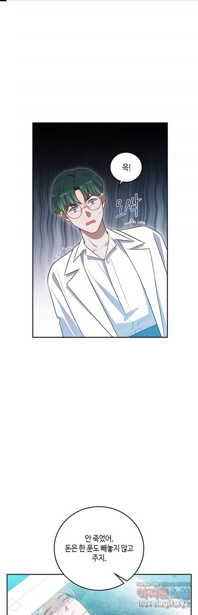 킬링 마이 러브 90화 1