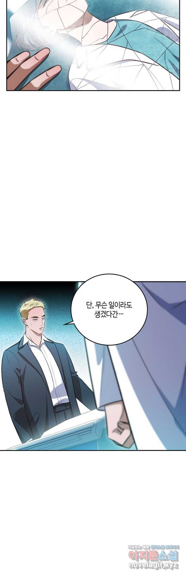 킬링 마이 러브 90화 2